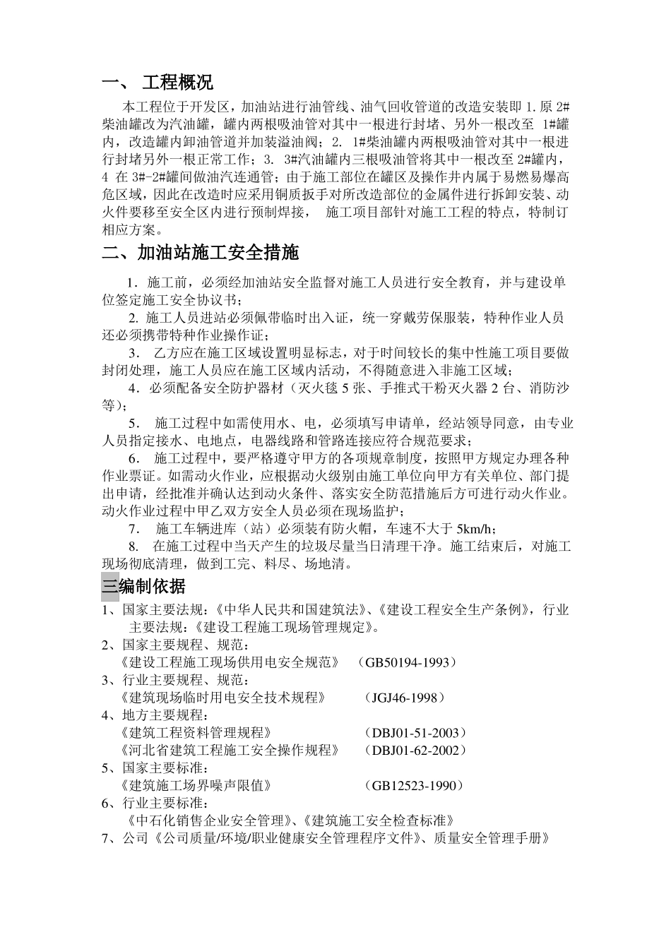 加油站安全施工方案_第3页