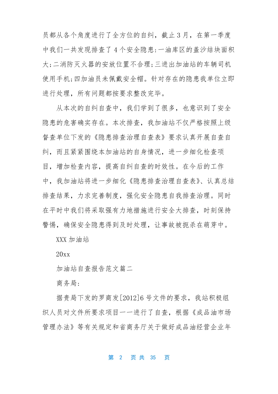 加油站安全生产自检自查报告_第2页