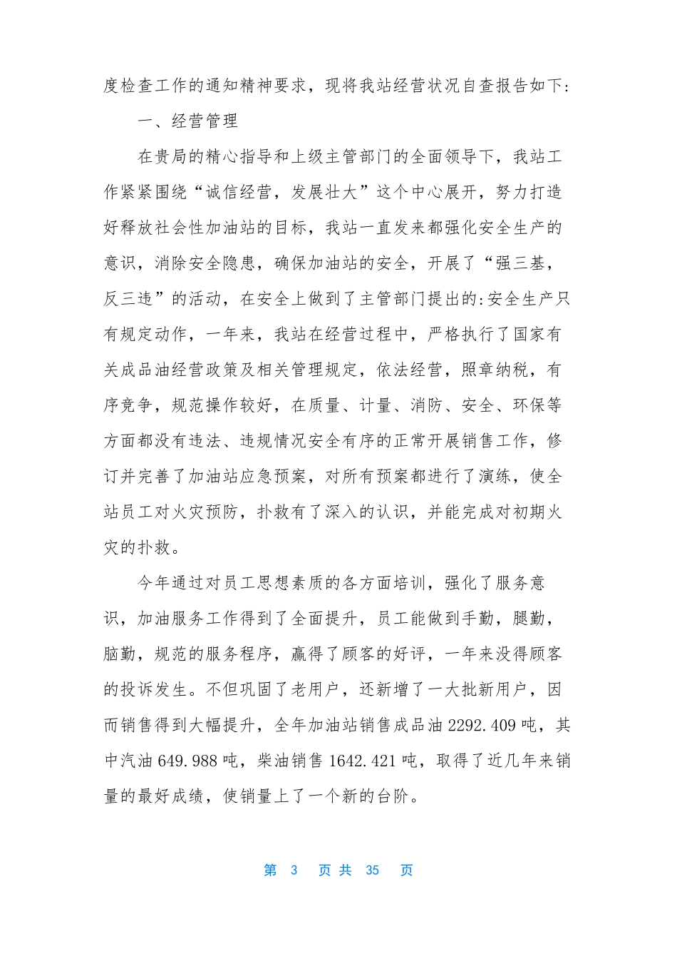 加油站安全生产自检自查报告_第3页