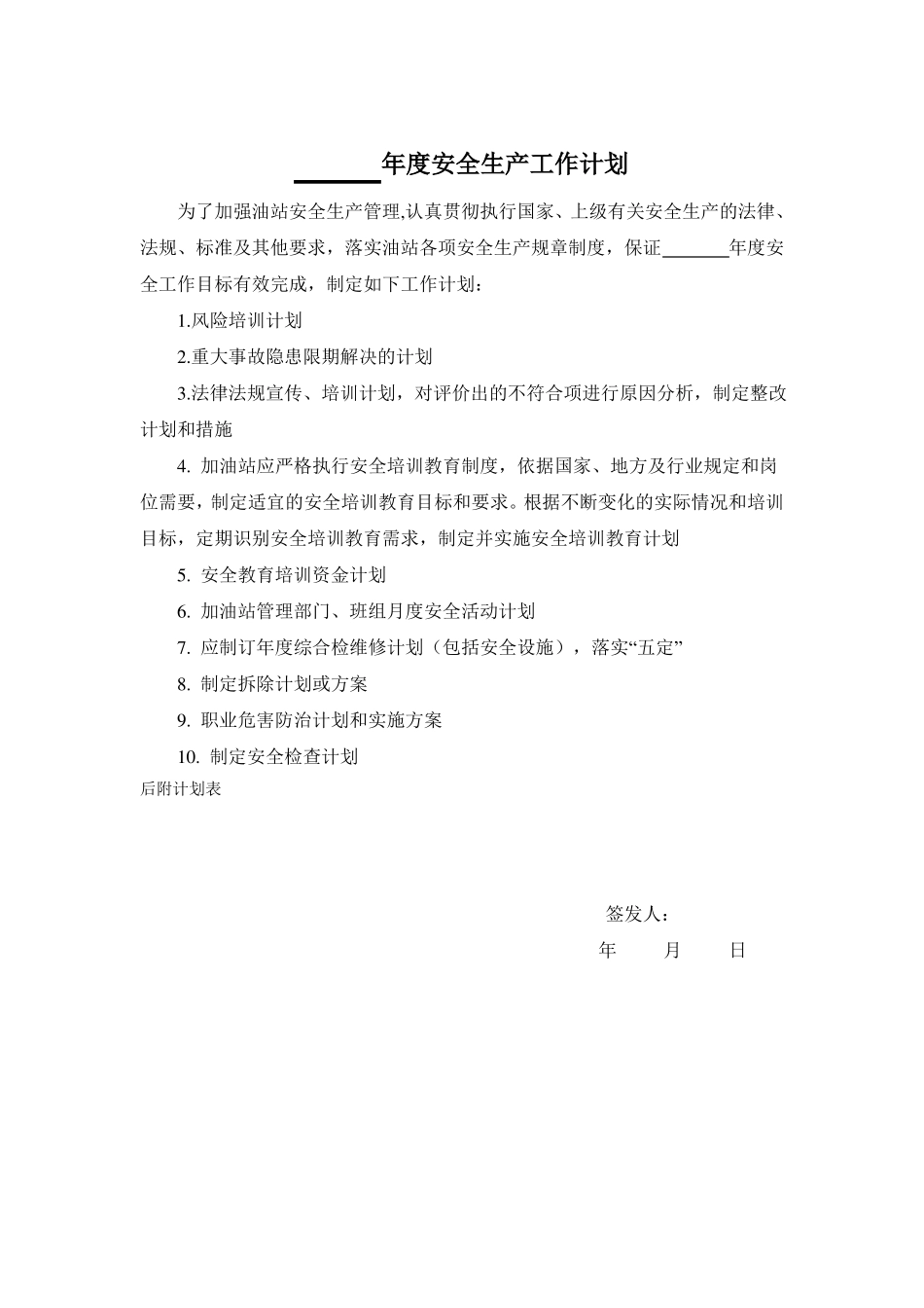 加油站安全生产承诺书_第3页