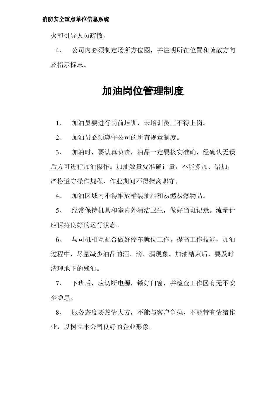 加油站安全消防制度_第2页