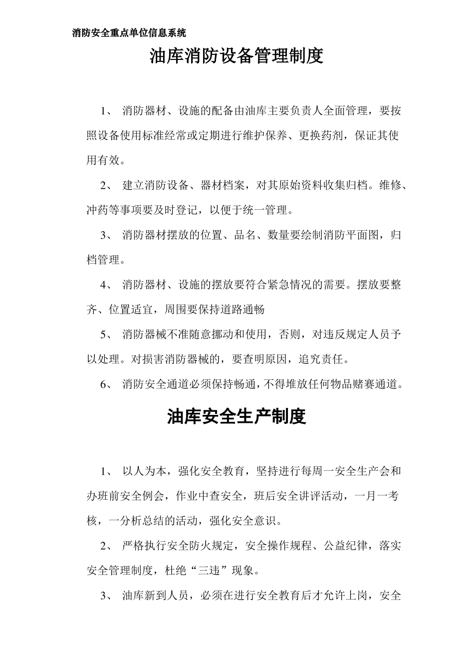 加油站安全消防制度_第3页