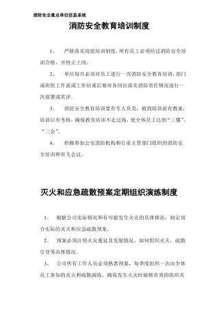 加油站安全消防制度