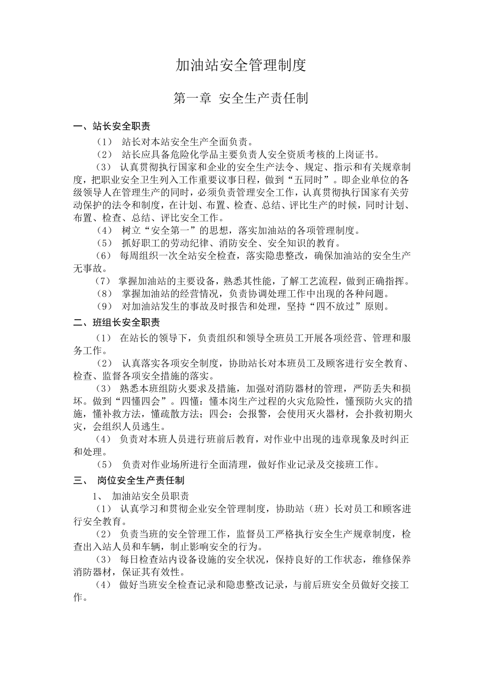 加油站安全管理制度_第2页