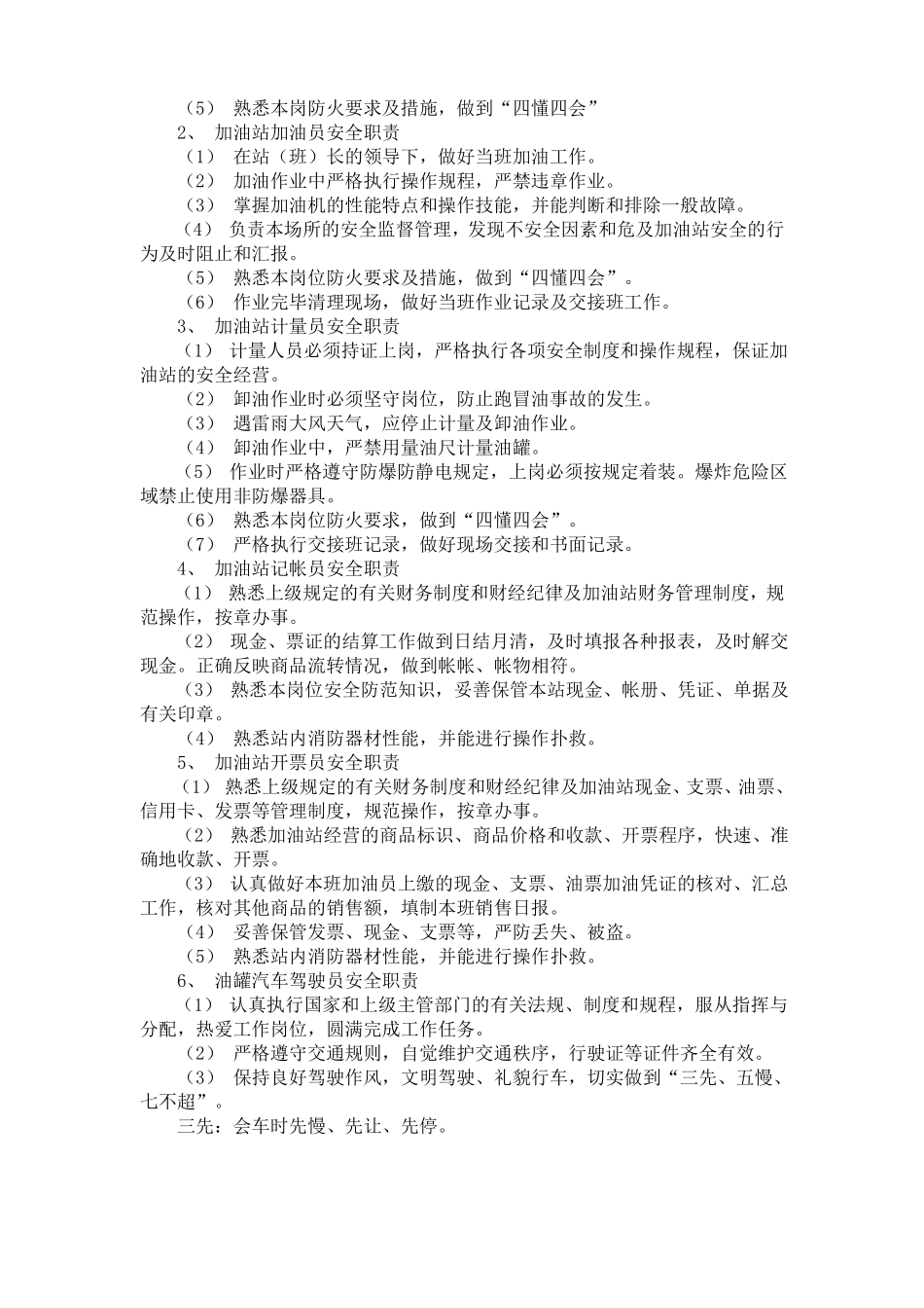 加油站安全管理制度_第3页