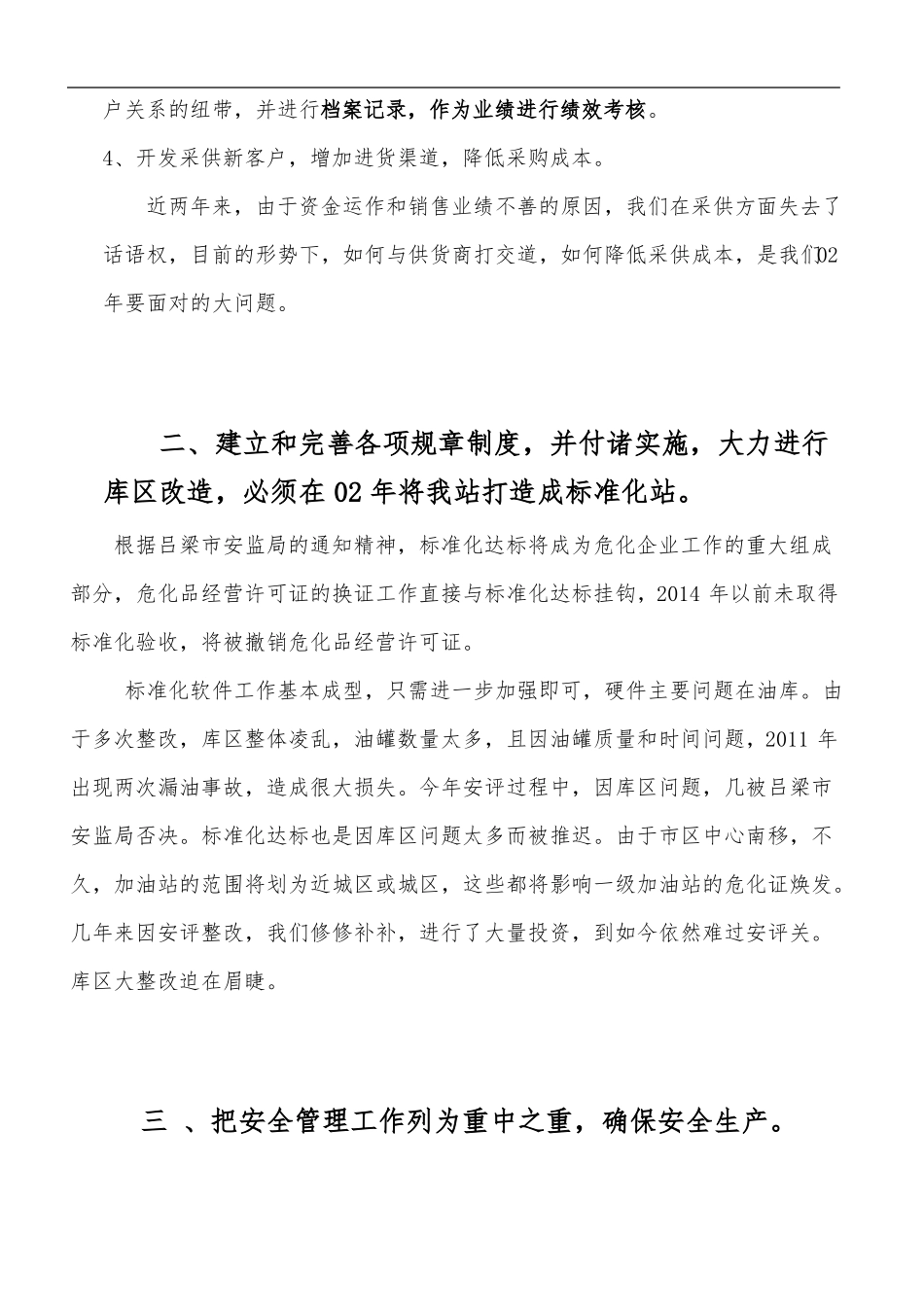 加油站工作计划_第3页