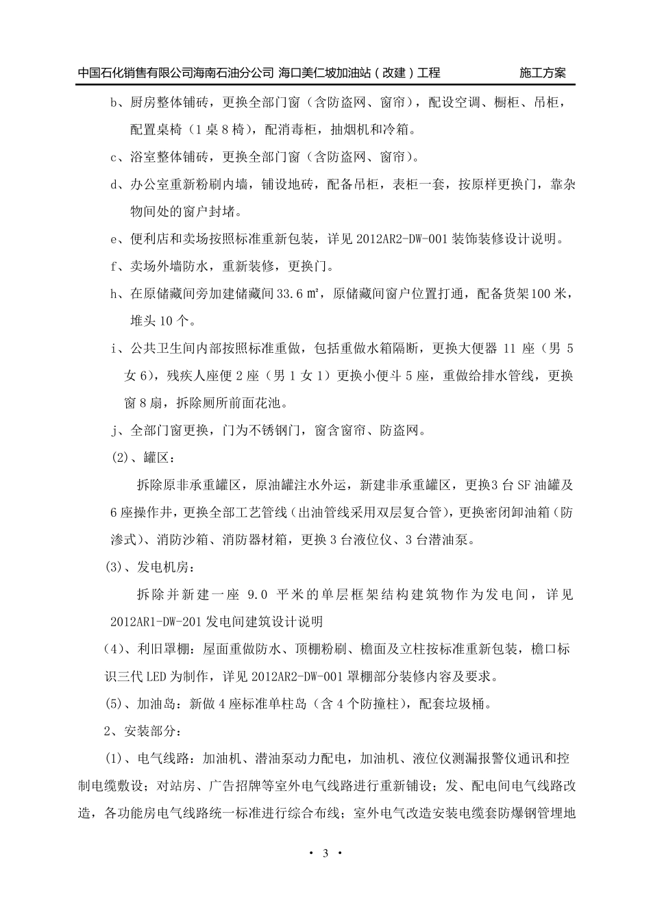 加油站工程施工方案_第3页