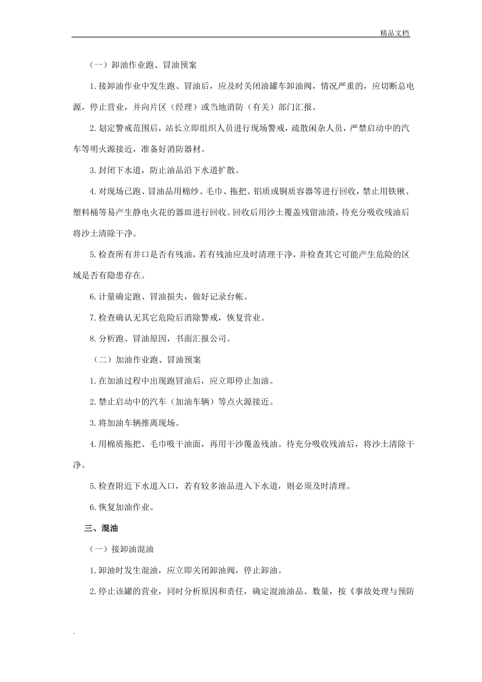 加油站常见应急预案_第2页