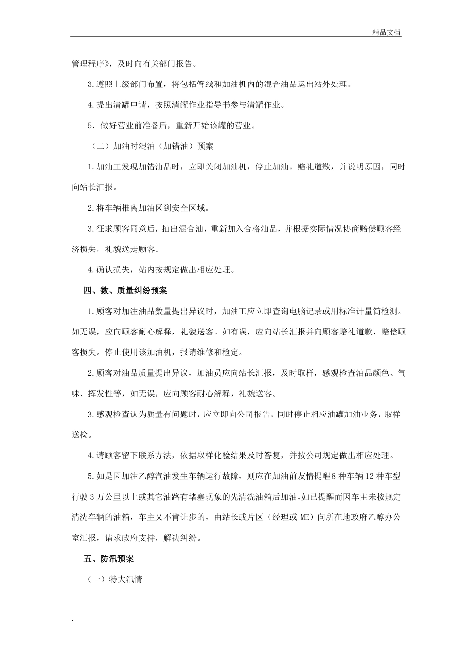 加油站常见应急预案_第3页