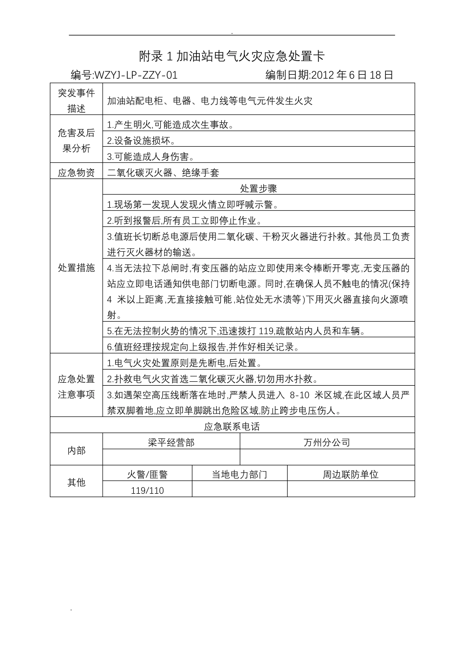 加油站应急处置卡_第2页