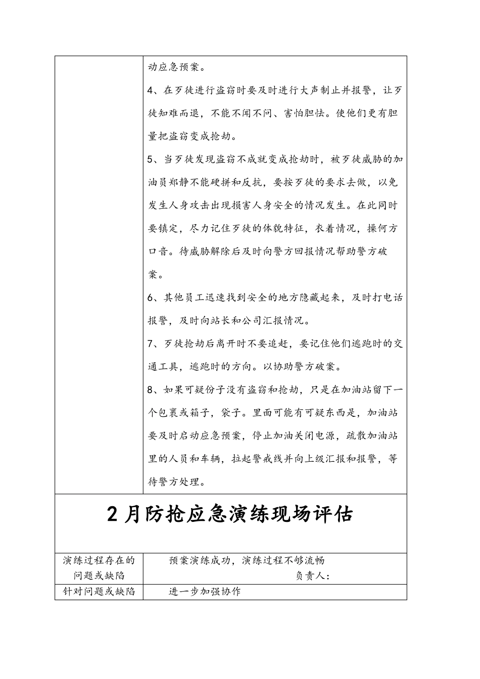 加油站应急演练大全_第3页
