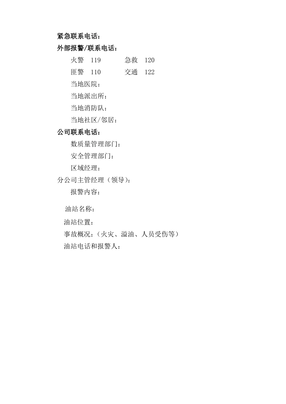 加油站应急预案范文_第2页