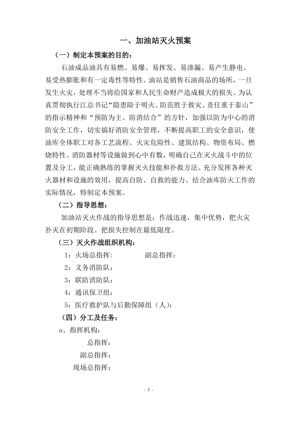 加油站应急预案范文_第3页