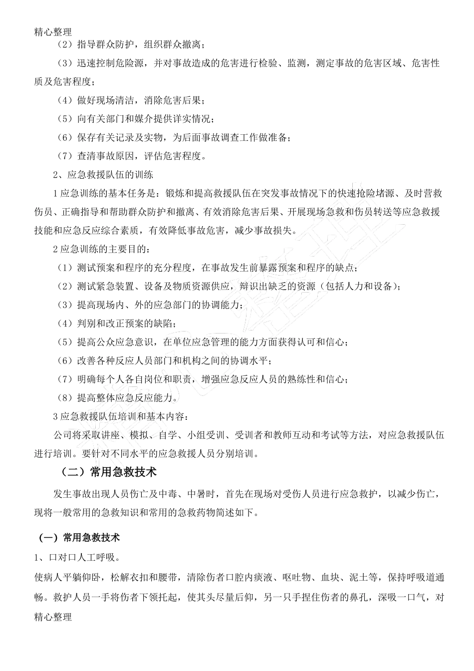 加油站应急预案_第2页