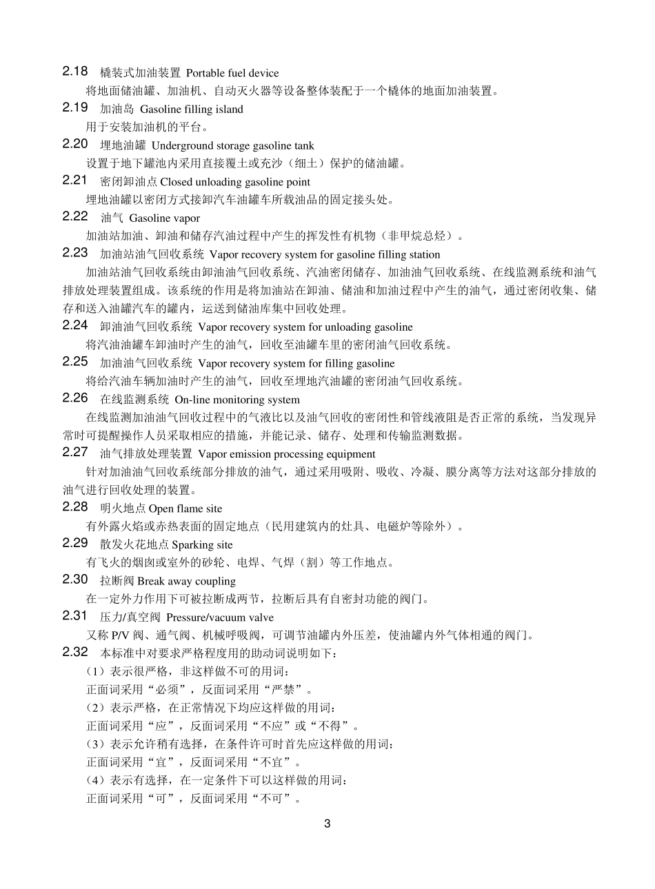 加油站建设标准_第3页