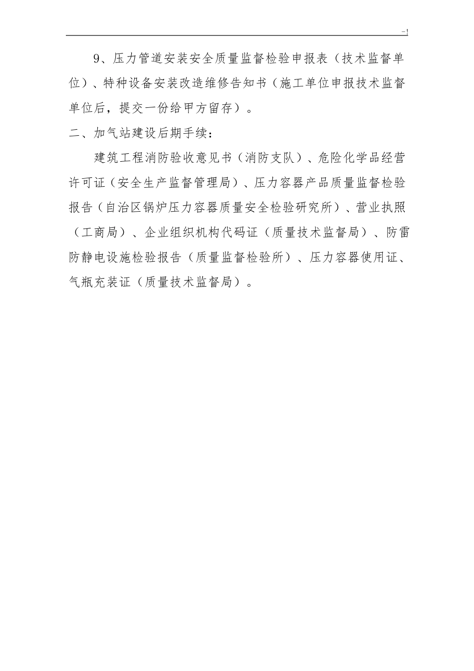 加油站建设审批手续经过流程_第2页