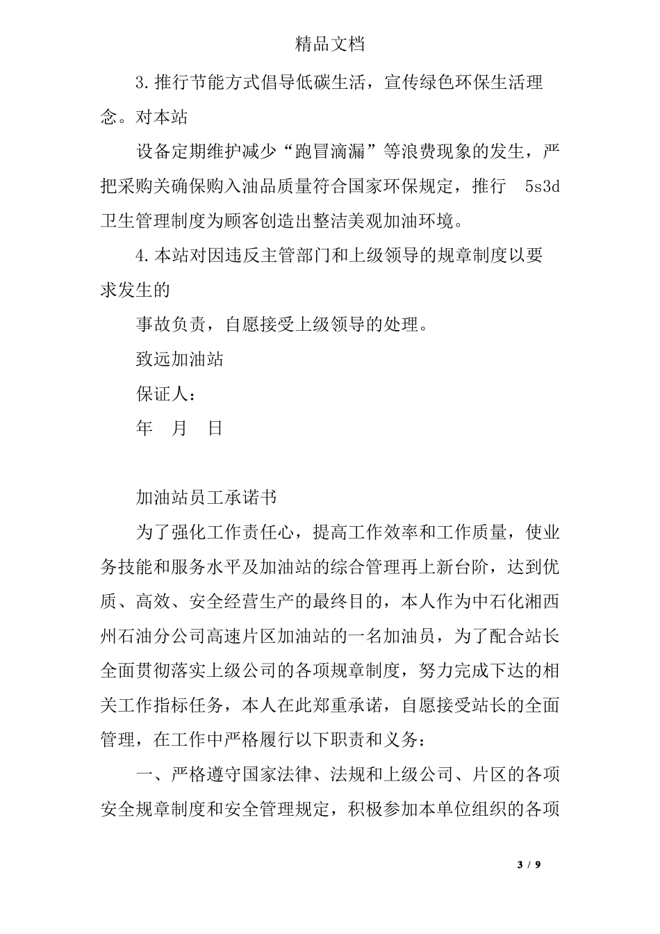加油站承诺书_第3页