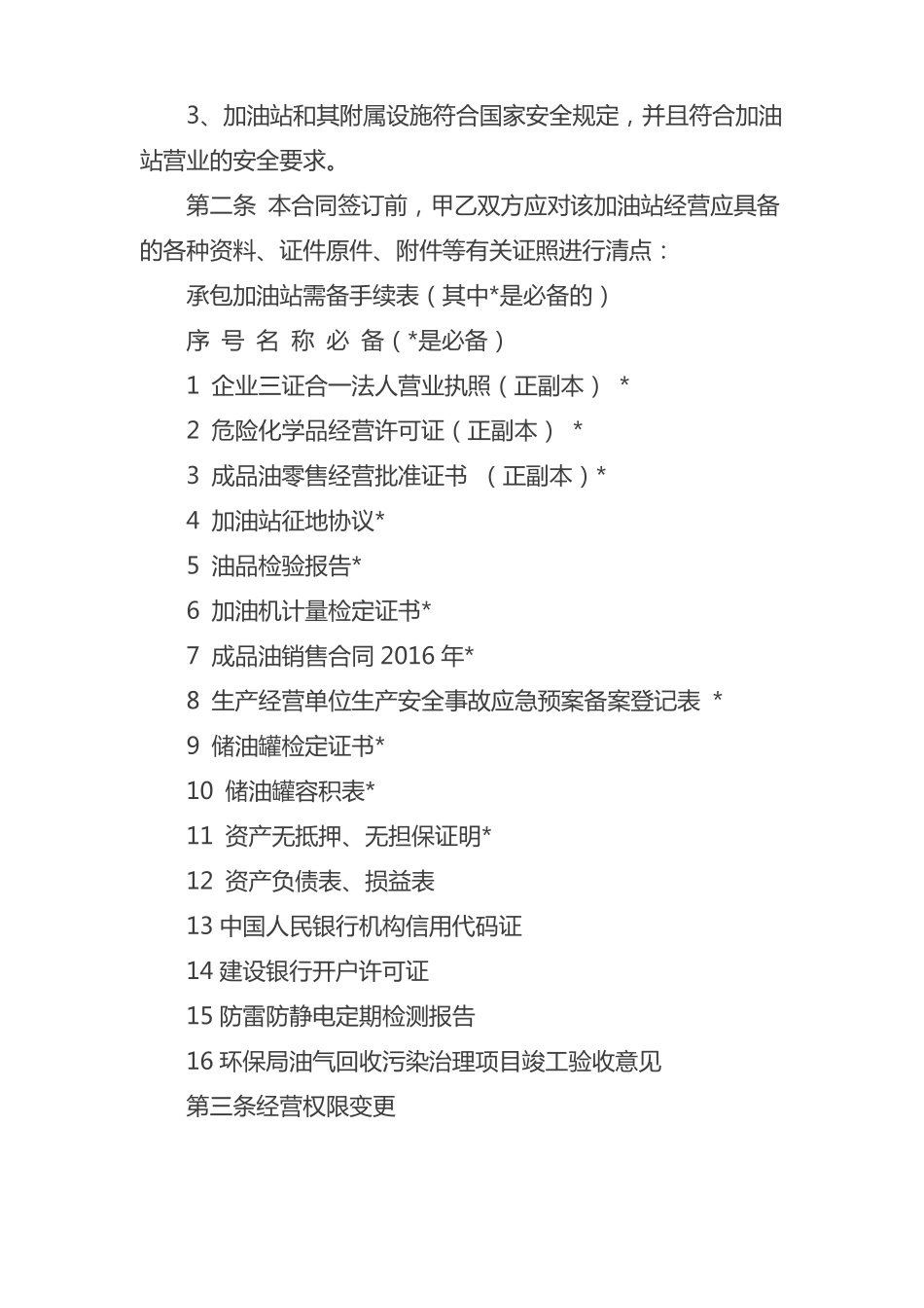 加油站承包合同_第2页