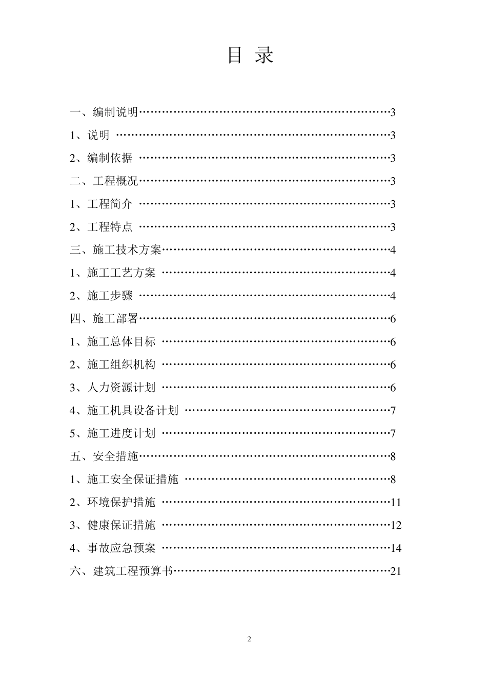 加油站拆除施工方案_第2页