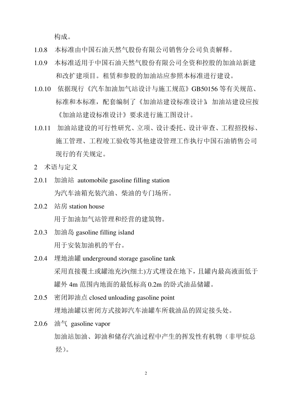 加油站建设标准新版_第2页