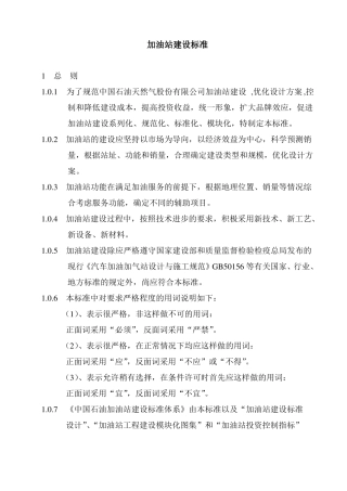 加油站建设标准新版