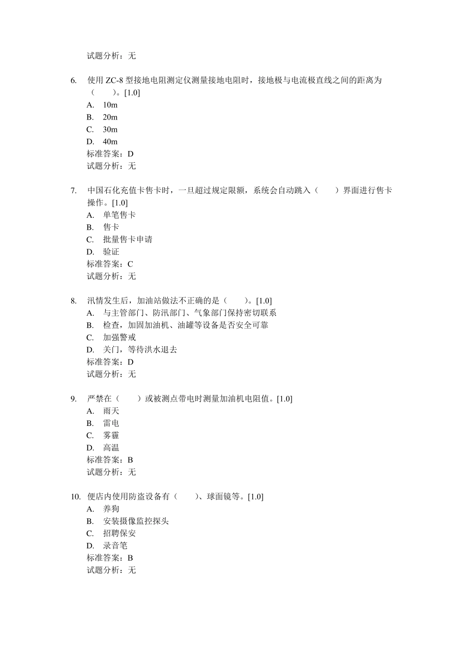 加油站操作员高级题库_第2页