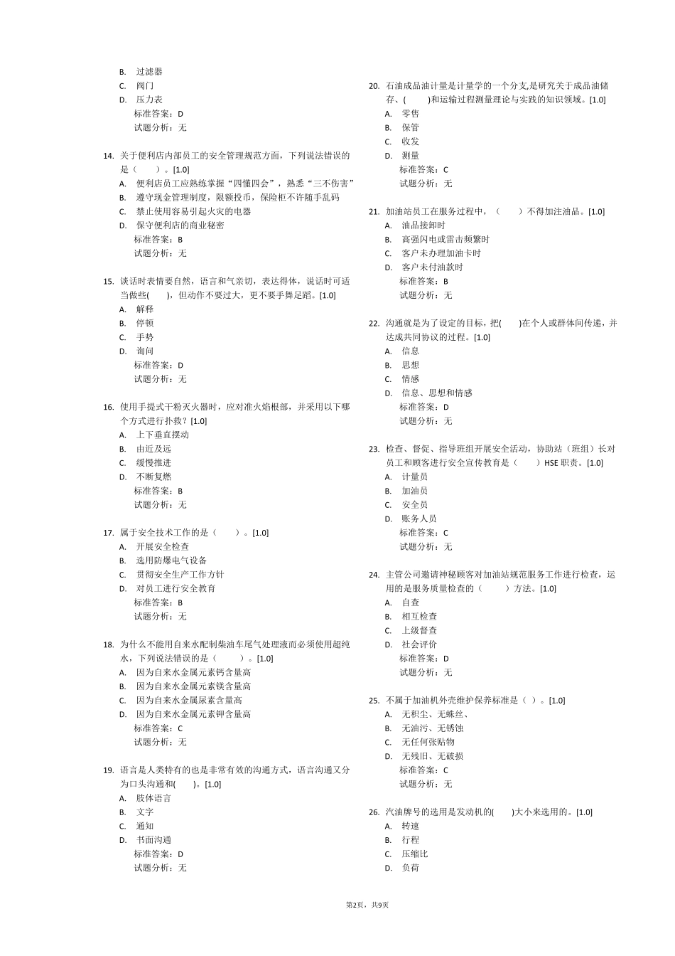 加油站操作员初级_第2页