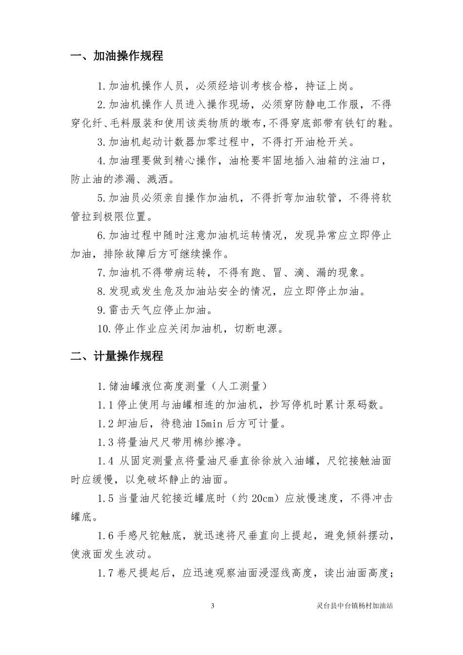 加油站操作规程汇编_第3页
