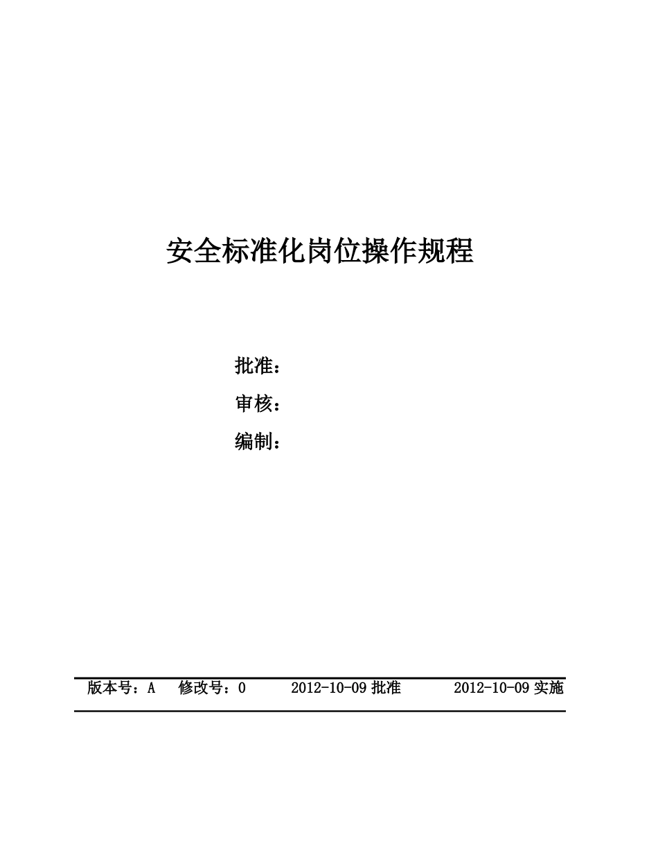 加油站操作规程汇总_第1页