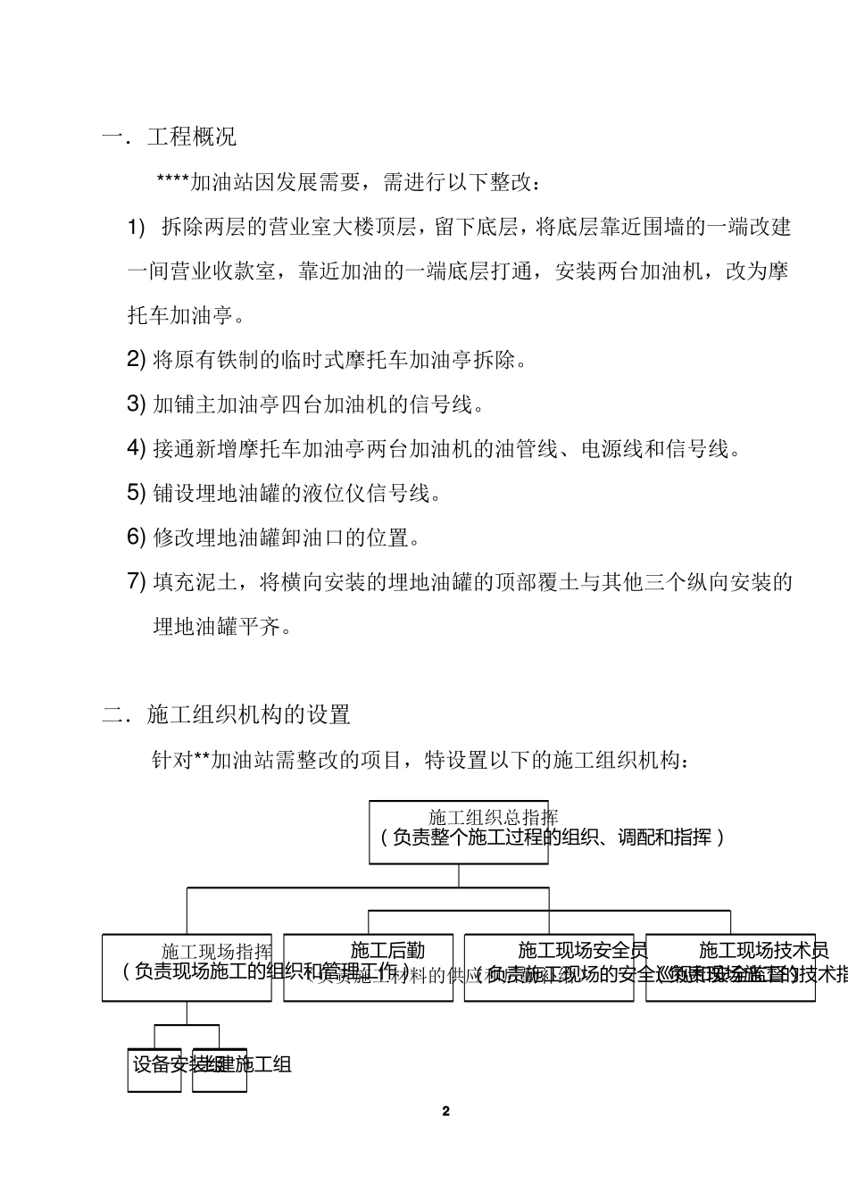 加油站改造工程施工方案_第2页