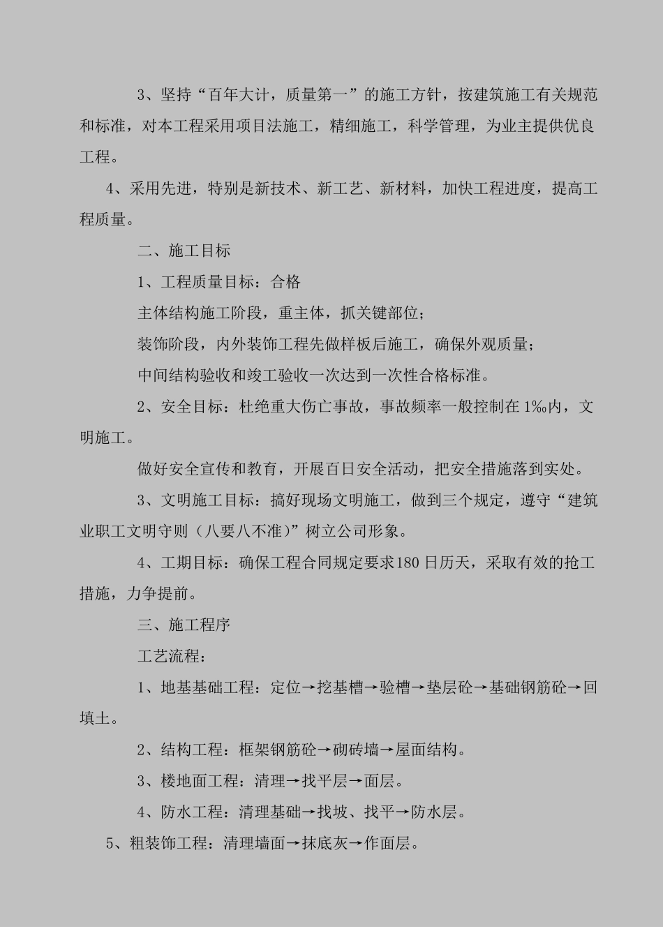 加油站施工方案_第2页