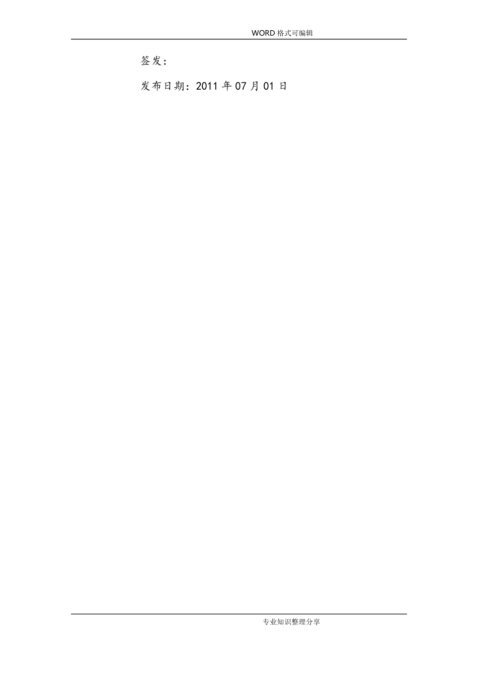 加油站操作规程完整_第2页