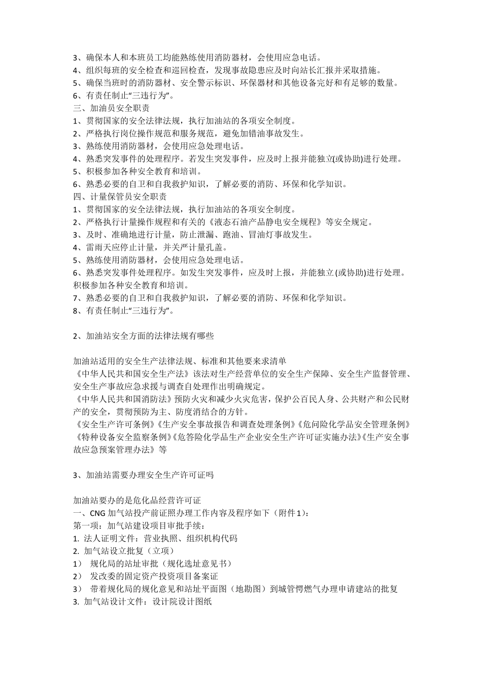 加油站新安全生产法安全生产_第2页