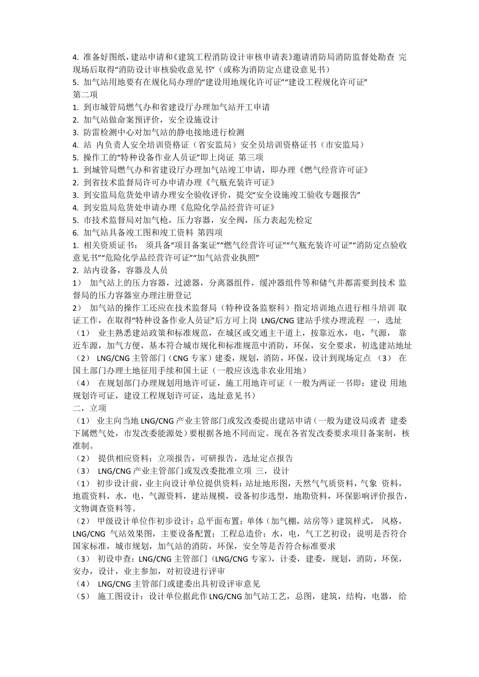 加油站新安全生产法安全生产_第3页