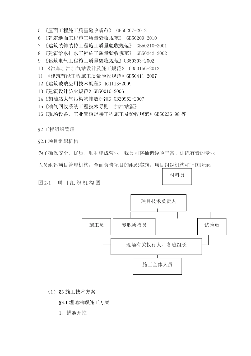 加油站施工组织设计_第2页