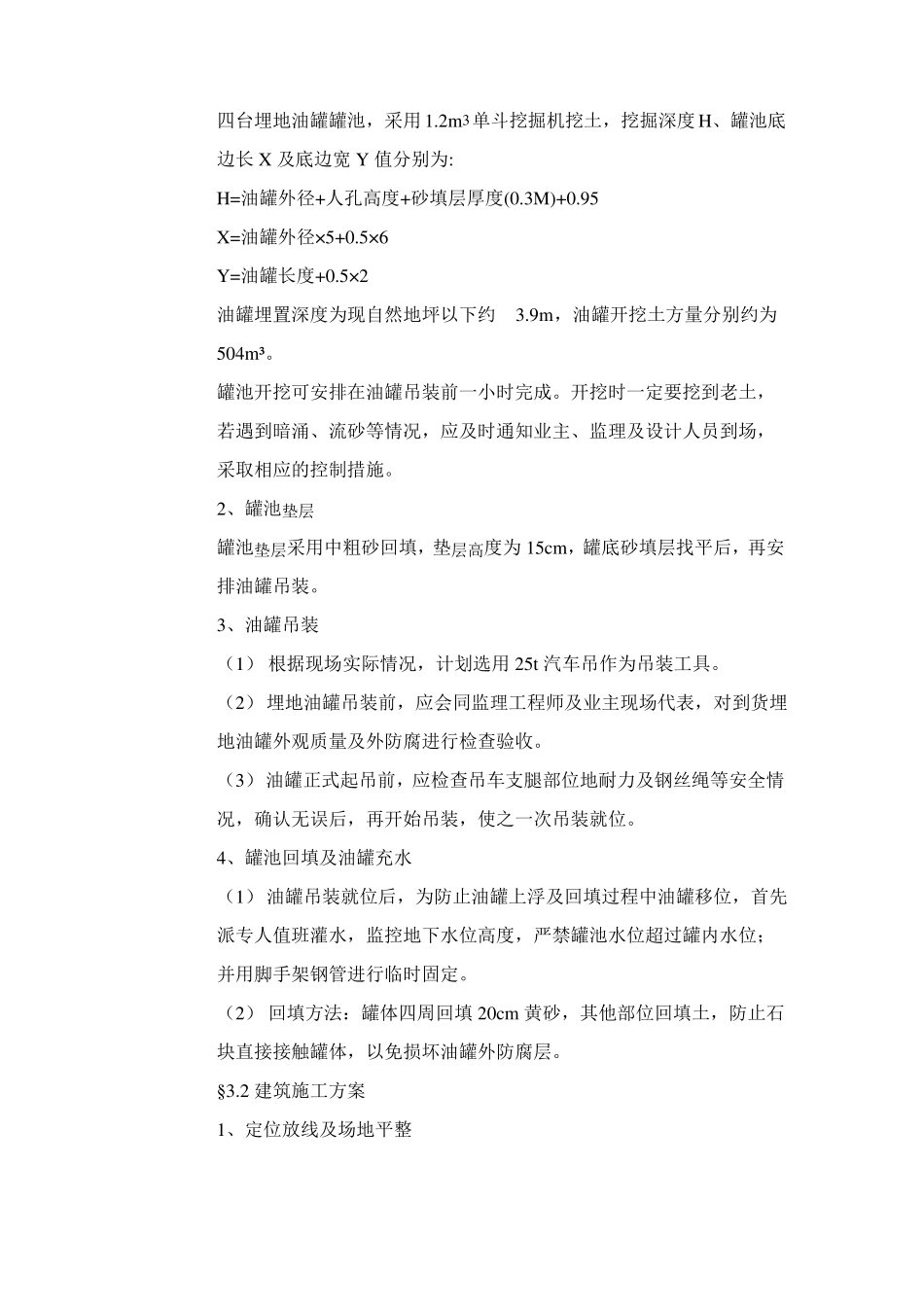 加油站施工组织设计_第3页