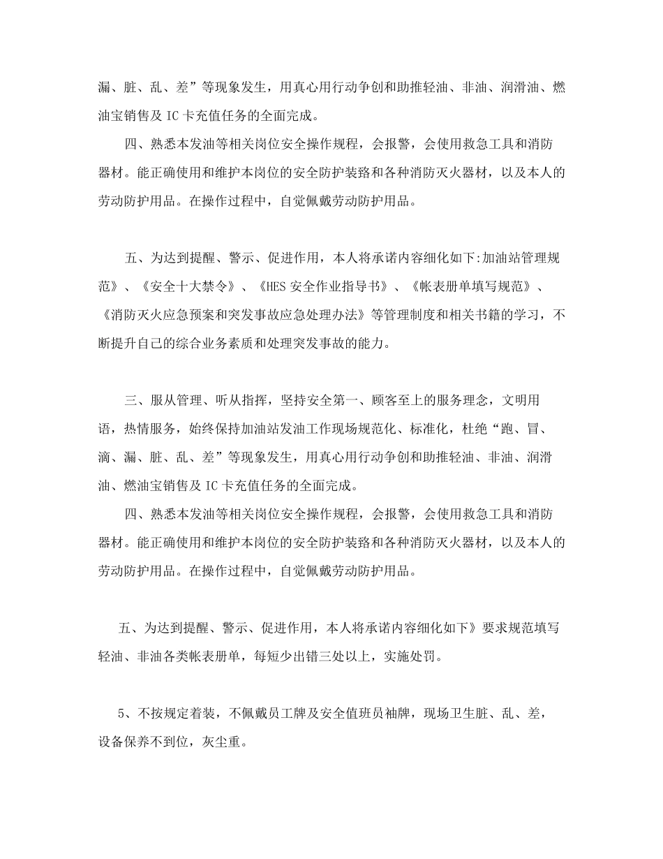 加油站油品质量承诺书_第2页