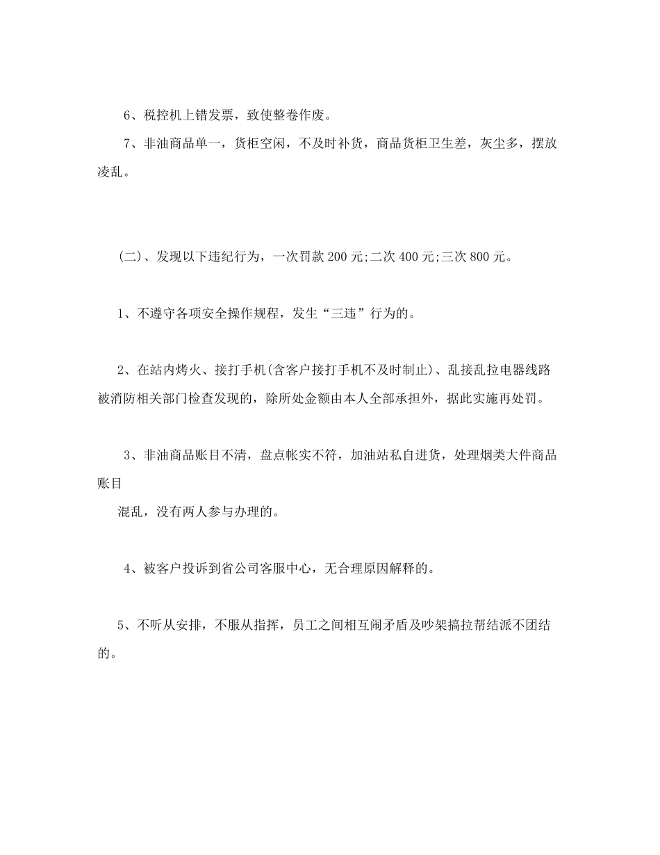 加油站油品质量承诺书_第3页