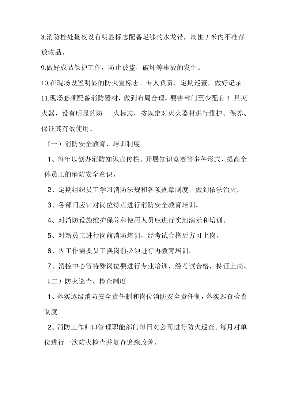 加油站施工现场用火用电制度_第3页