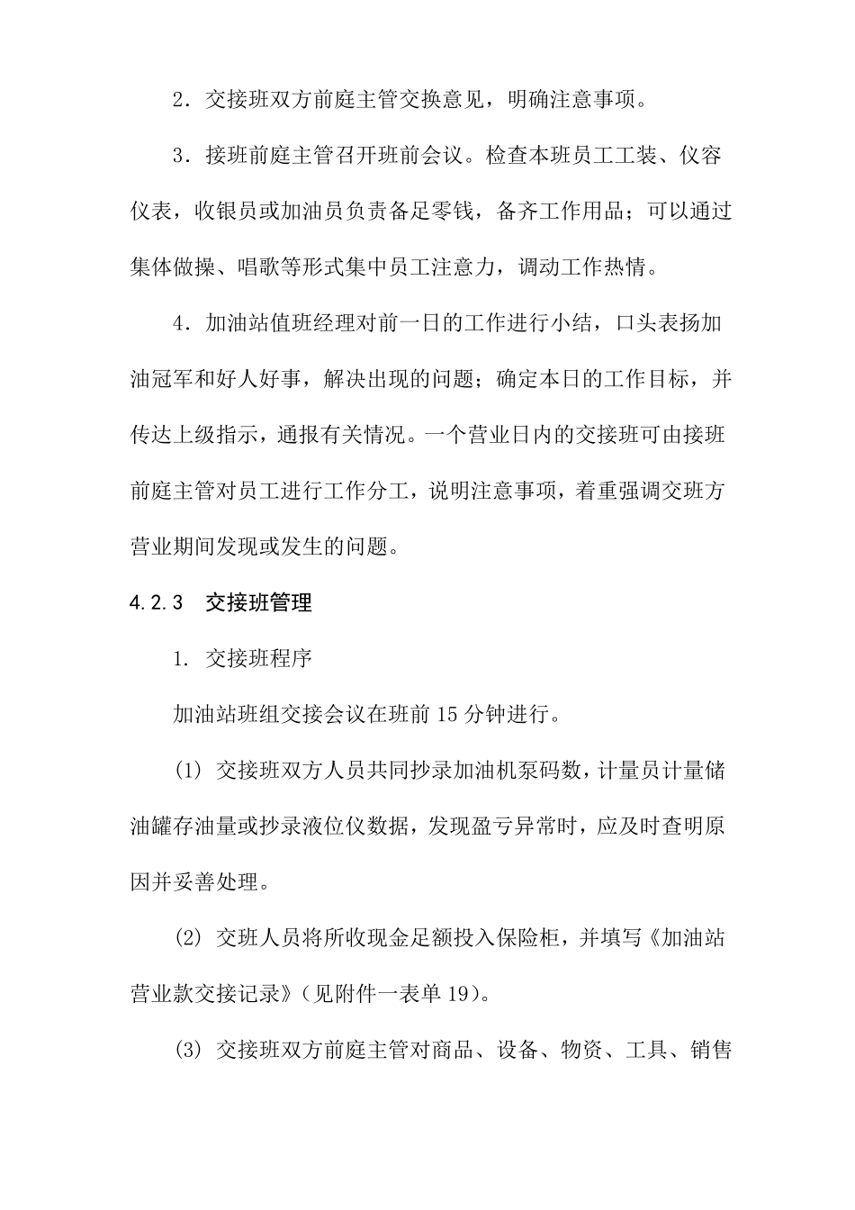 加油站油品销售管理制度_第2页