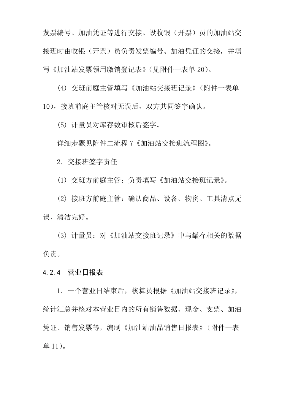 加油站油品销售管理制度_第3页