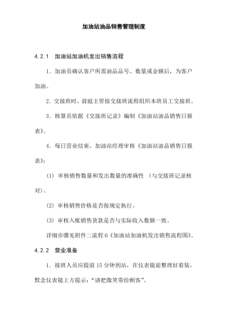 加油站油品销售管理制度