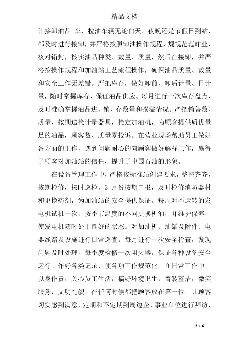 加油站服务承诺书_第2页