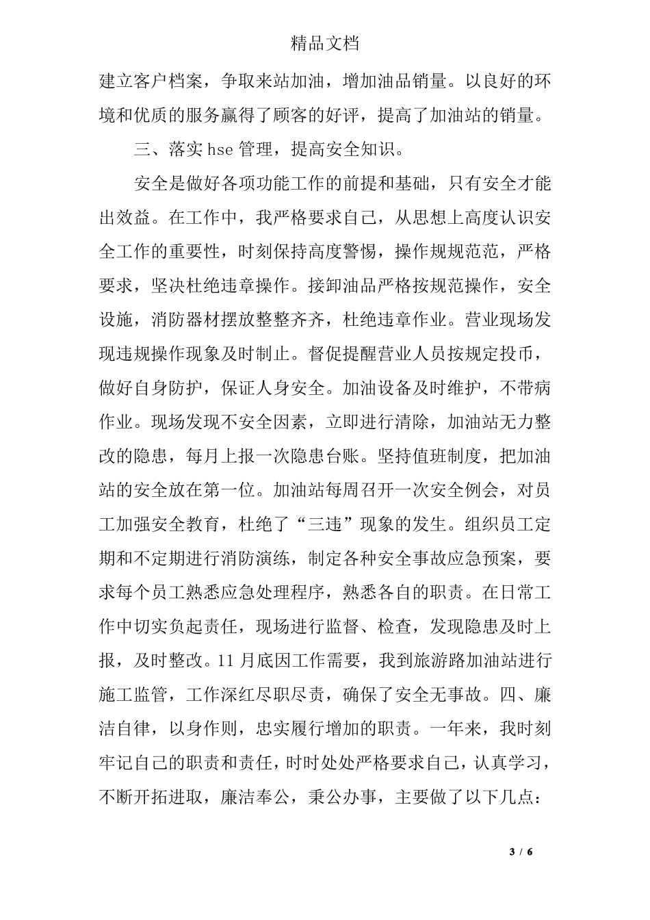 加油站服务承诺书_第3页