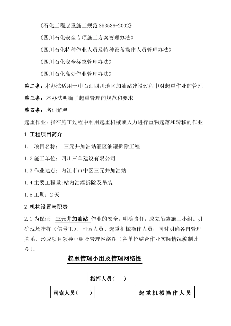 加油站油罐吊装方案_第2页