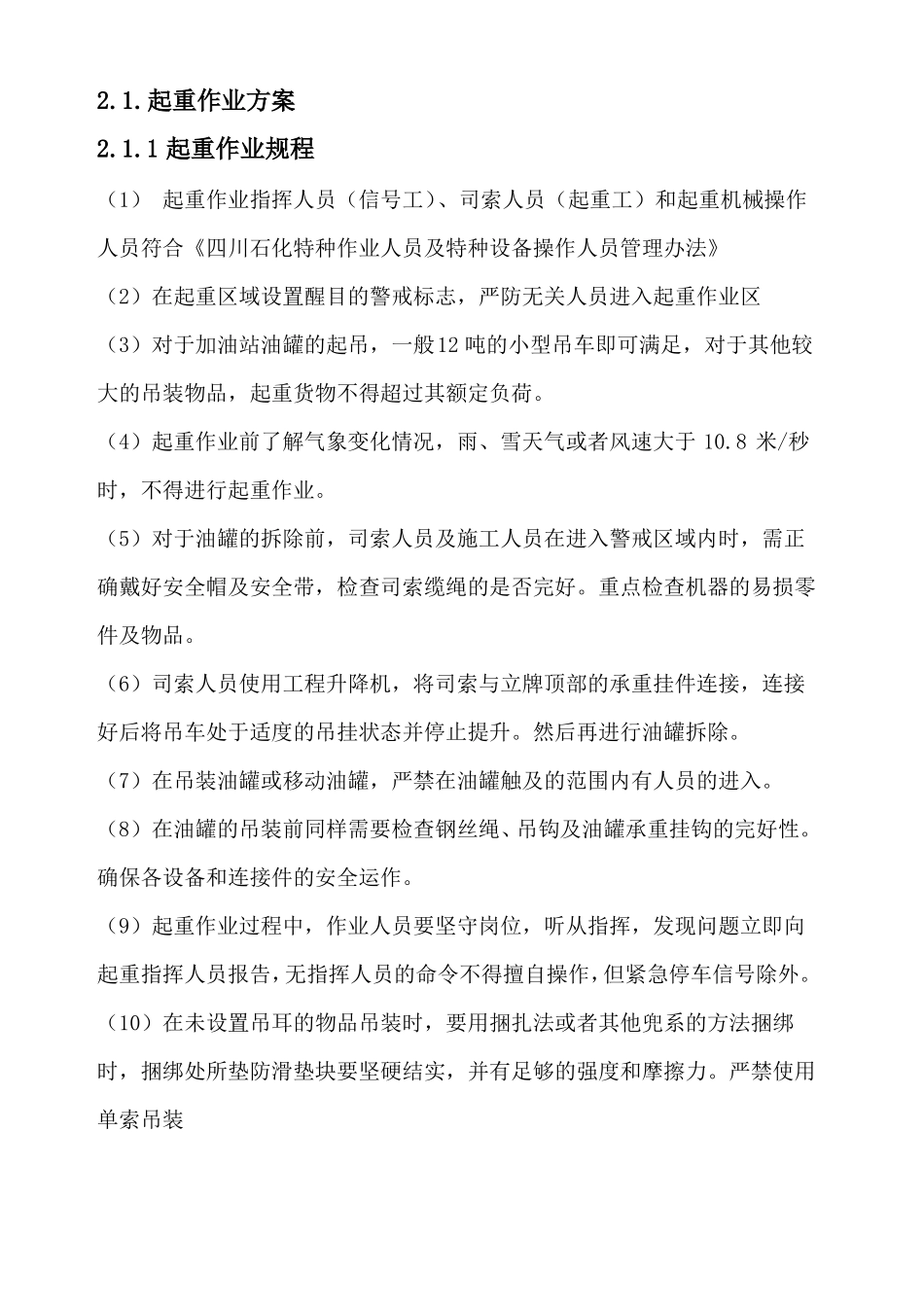 加油站油罐吊装方案_第3页