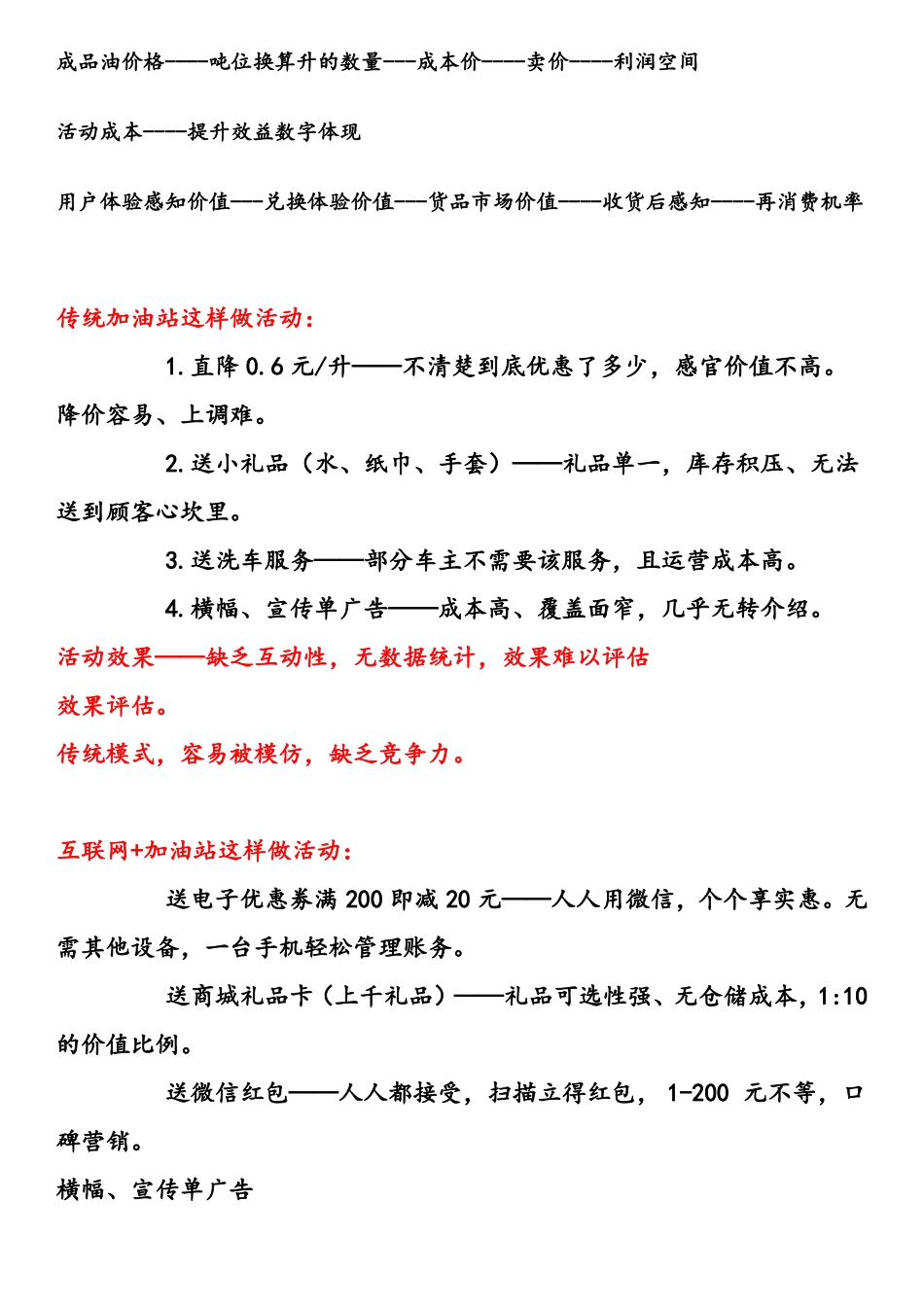 加油站活动方案_第2页