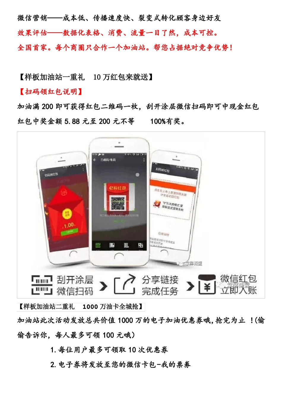 加油站活动方案_第3页