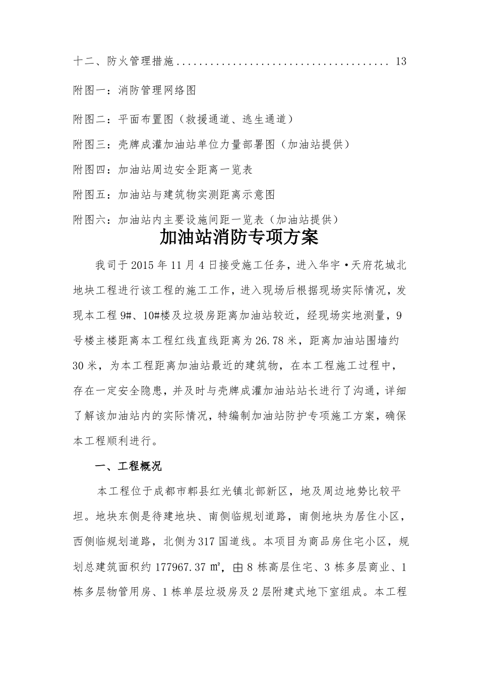 加油站消防方案_第2页