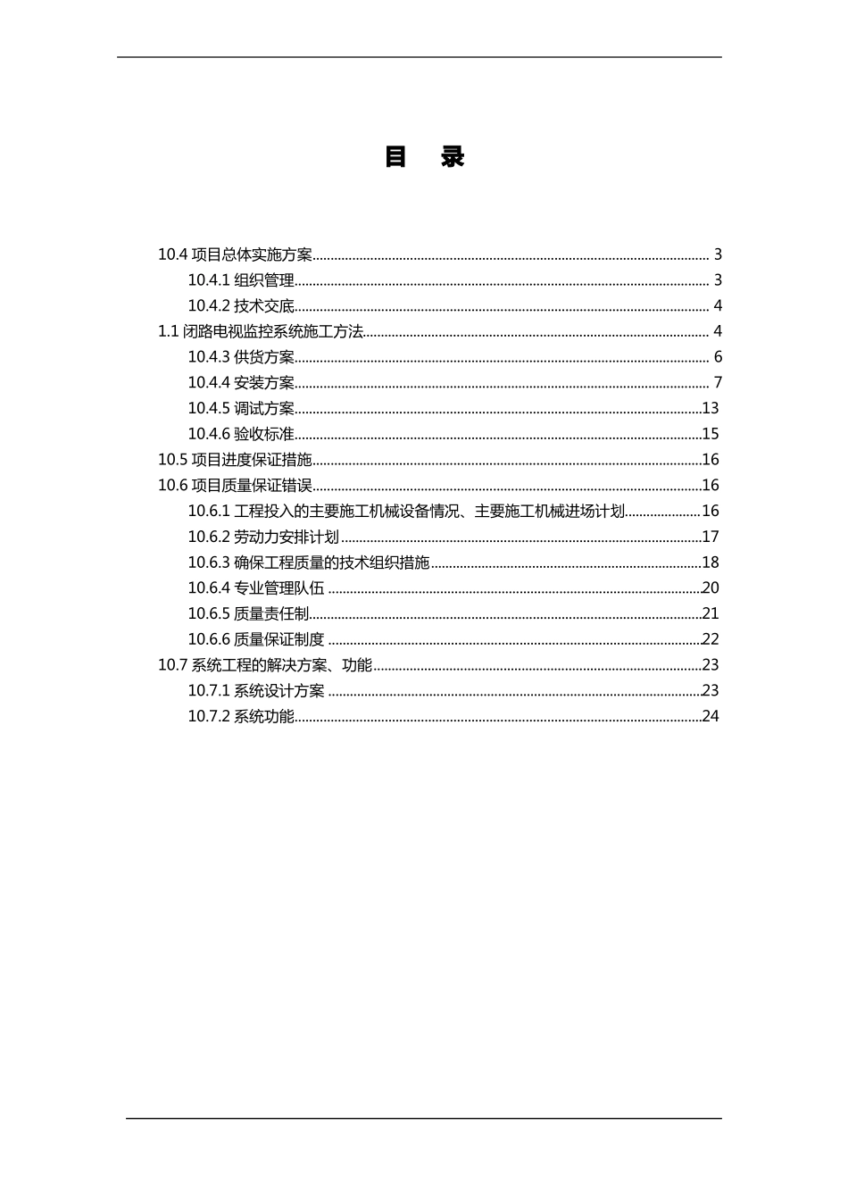 加油站监控系统施工组织方案_第2页